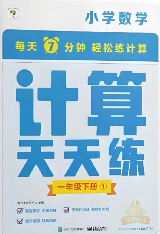 学而思小学数学计算天天练