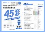 2023-2025版《天星金考卷&middot;优秀模拟试卷汇编45套》PDF电子版下载