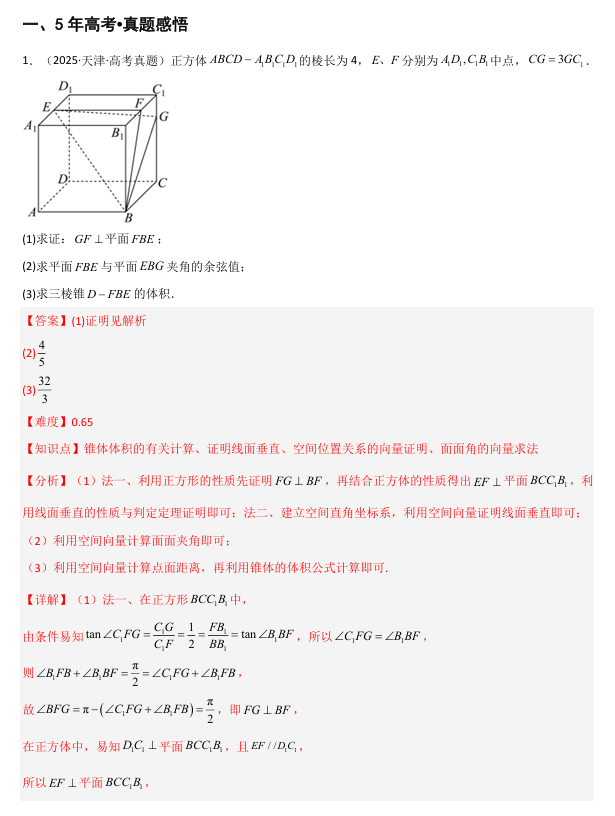 2026《高考数学&bull;一轮复习重点难点题型》精讲 专题7.4 直线 、平面垂直的判定与性质(五类核心考点精讲)