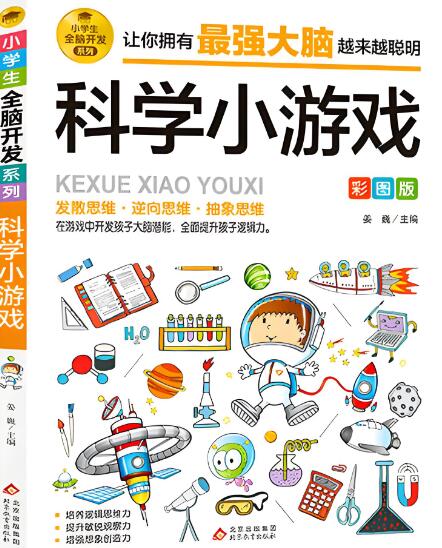 《小学生全脑开发系列》电子版下载