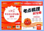 2026版《王朝霞考点梳理时习卷》7-9年级全科上册+全册