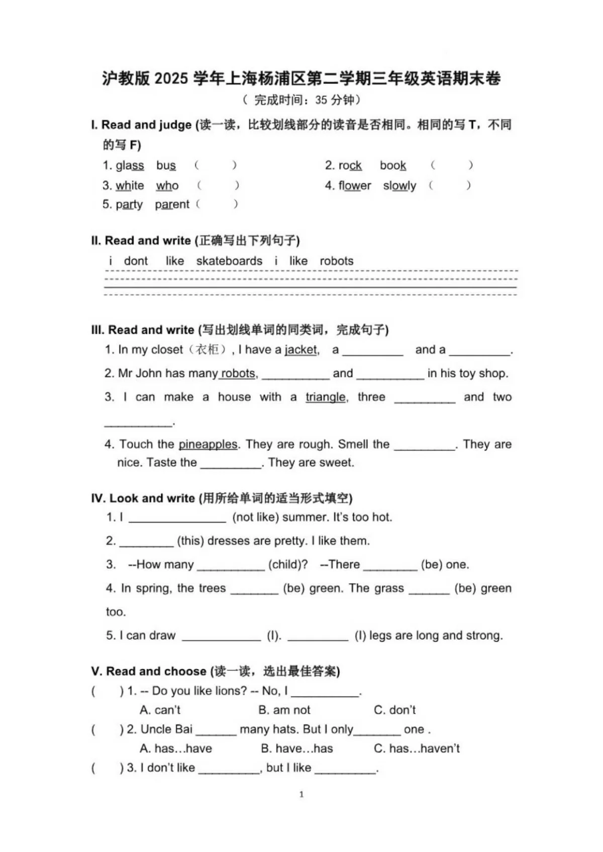 上海市杨浦区建设小学2025-2026学年第二学期三年级英语期末卷（含答案）