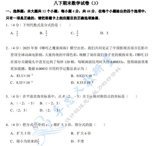 2026八年级下册数学期末真题卷（沪科、华师、浙教）PDF电子版下载
