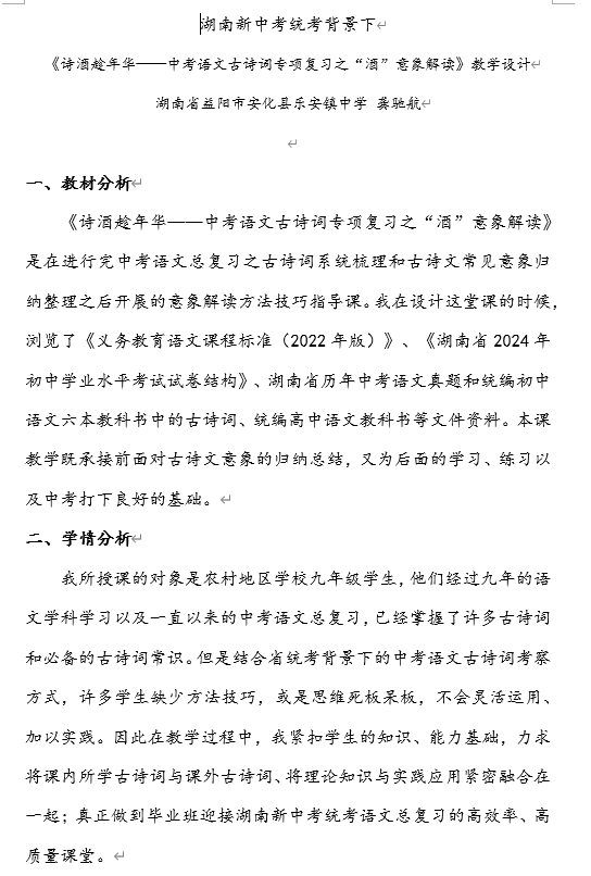 中考语文一轮复习：《古诗词中&ldquo;酒&rdquo;意象解读》教学设计