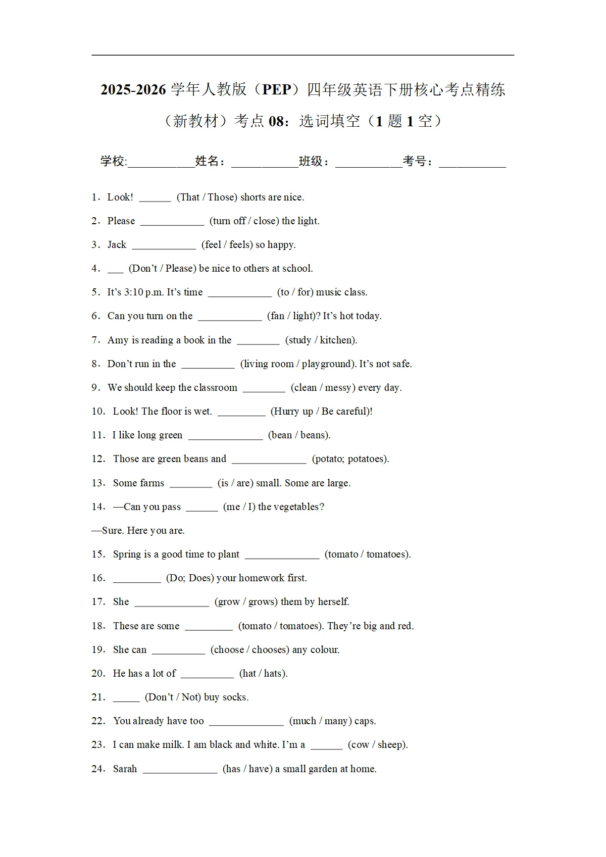 【期末考点培优】考点08：选词填空（1题1空）（专项训练）-2025-2026学年人教PEP版英语四年级下册（含解析）