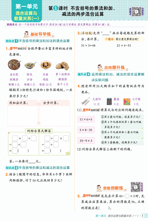 25秋 典中点 三年级数学上（SJ版）