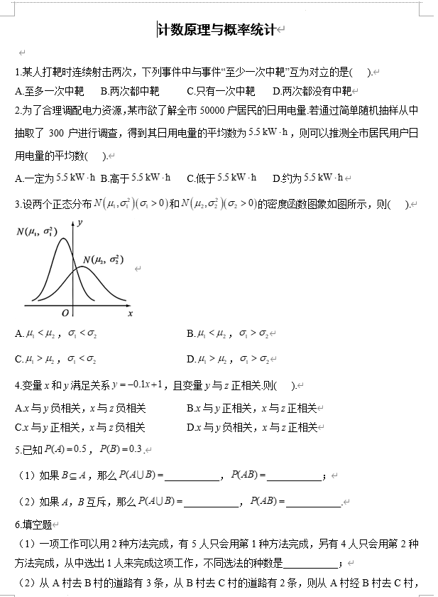 计数原理与概率统计练习&mdash;2026届高考数学一轮复习