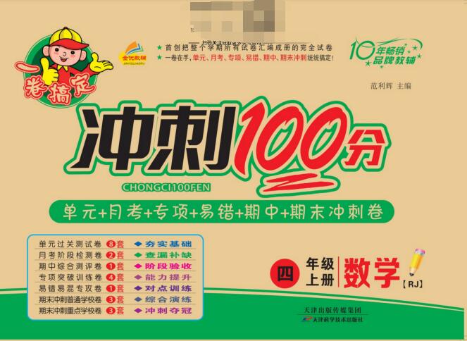 1~6年级全册《一卷搞定&middot;冲刺100分》PDF电子版下载