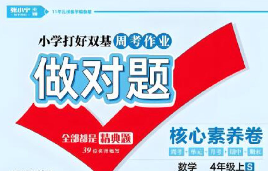 1~6年级全册做对题&middot;核心素养周考卷