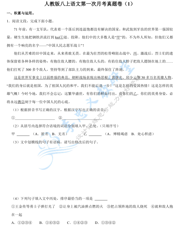 2025人教版八上语文第一次月考真题卷 电子版下载