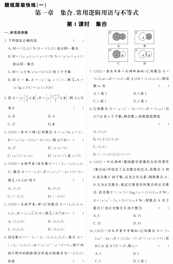 2026《高考调研&middot;高中数学》题组层级快练