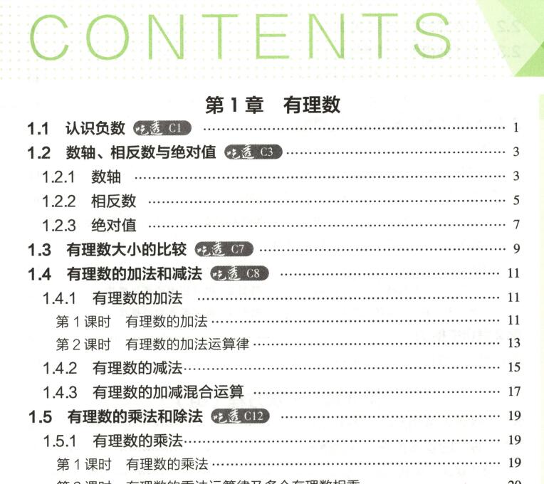 2025秋《53初中同步》数学七年级上册 湘教版+冀教版 PDF电子版下载