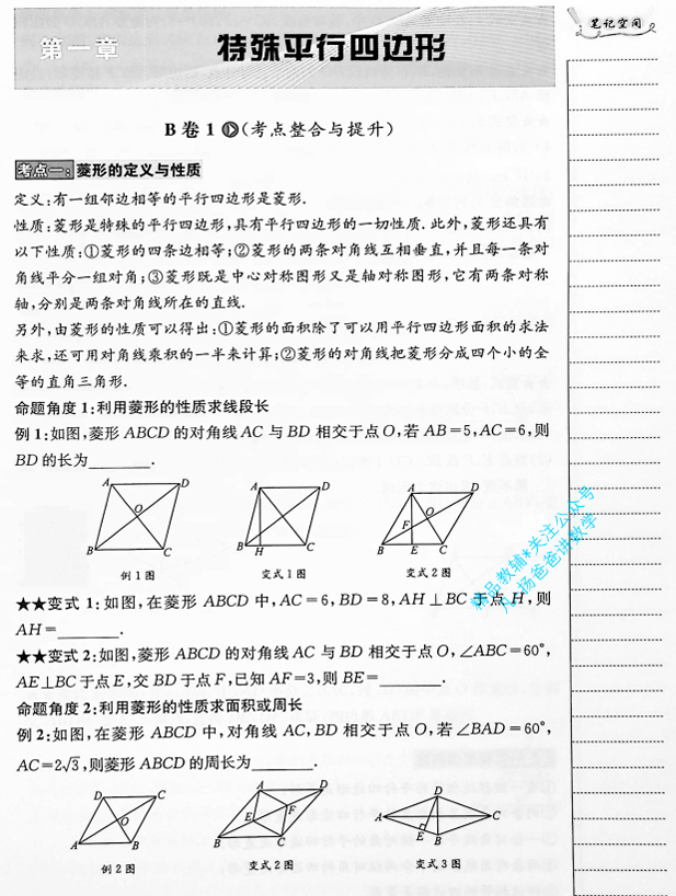 初中数学《B卷必刷》电子版下载
