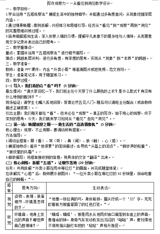 中考写作复习++++写作观察力+++++教学设计