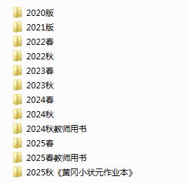 2020-2025秋《黄冈小状元作业本》电子版下载打印