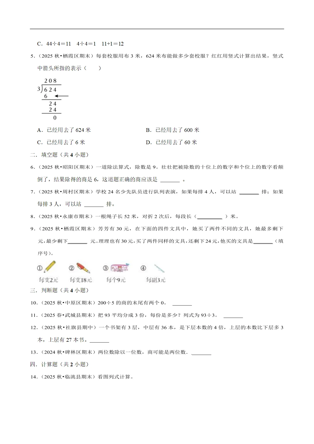 口算除法 专题练习 2025-2026学年小学数学三年级下册期末专练 人教版 含解析