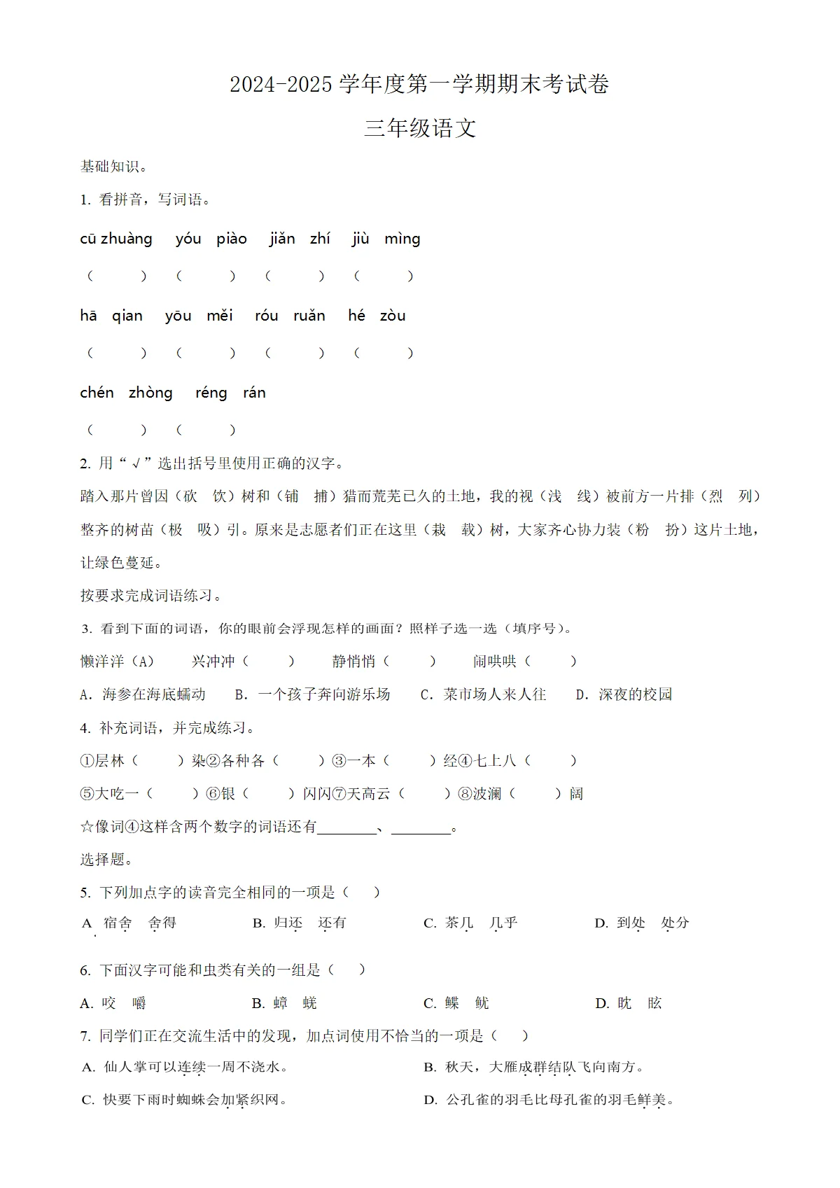 河南省周口市鹿邑县统编版三年级上册期末考试语文试卷（原卷版）
