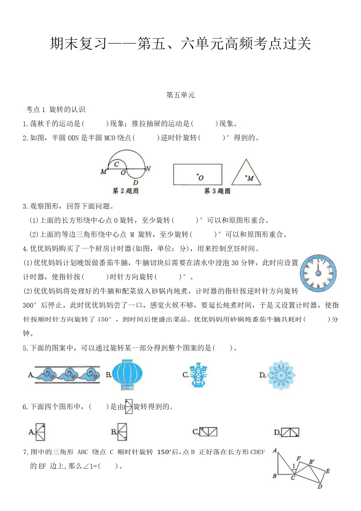 人教版五年级下册数学期末复习&mdash;&mdash;第五、六单元高频考点过关测试卷(含答案）