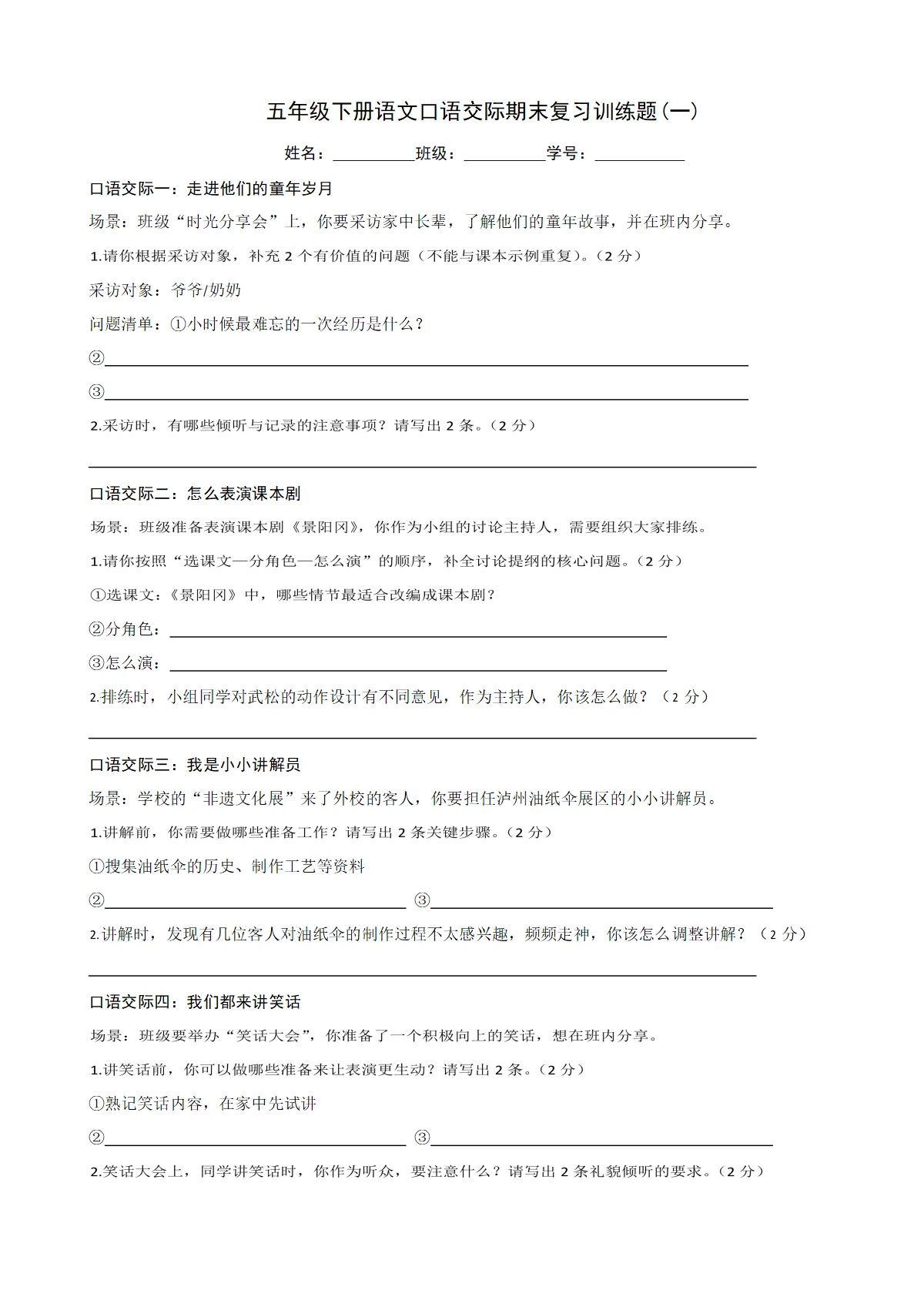 期末专项复习：五年级下册语文口语交际期末复习训练题