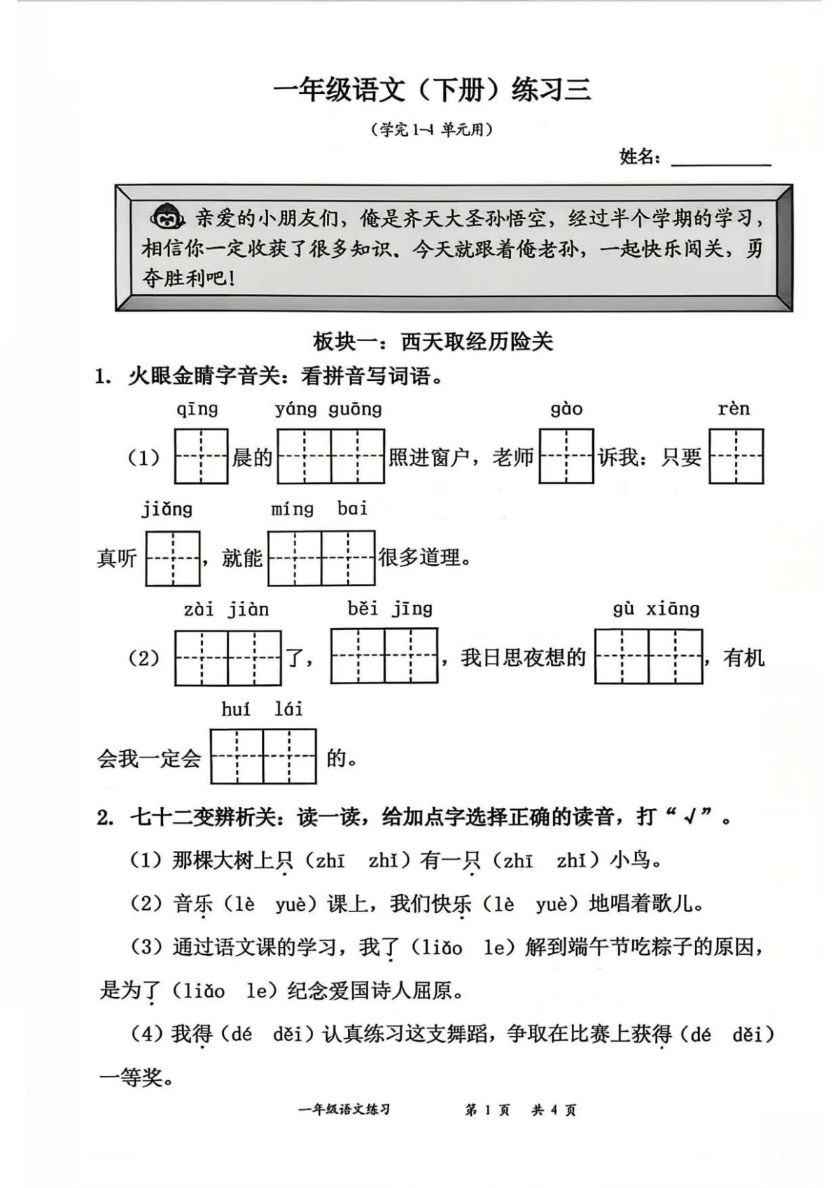 广东深圳市罗湖区2025-2026学年一年级下学期期中语文试卷（含答案）