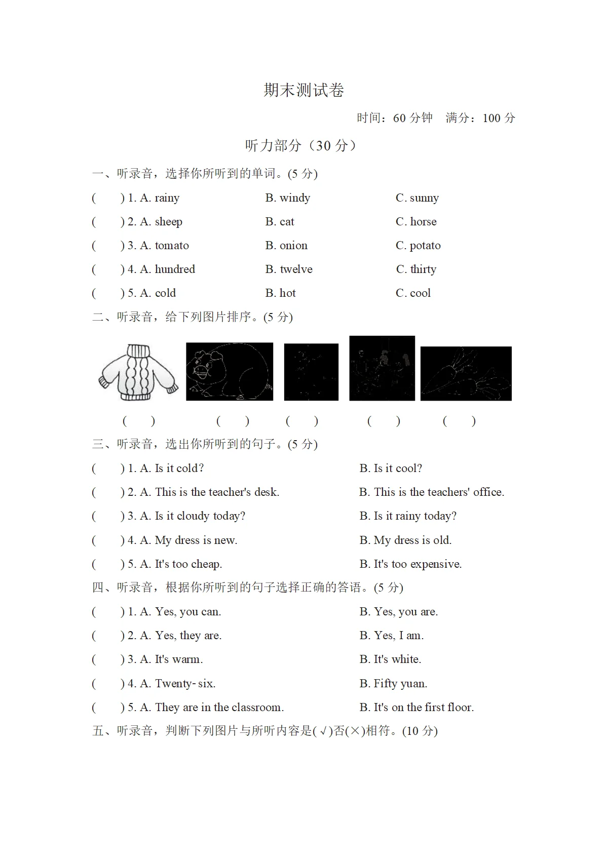 人教版pep四年级英语下册期末试卷含答案