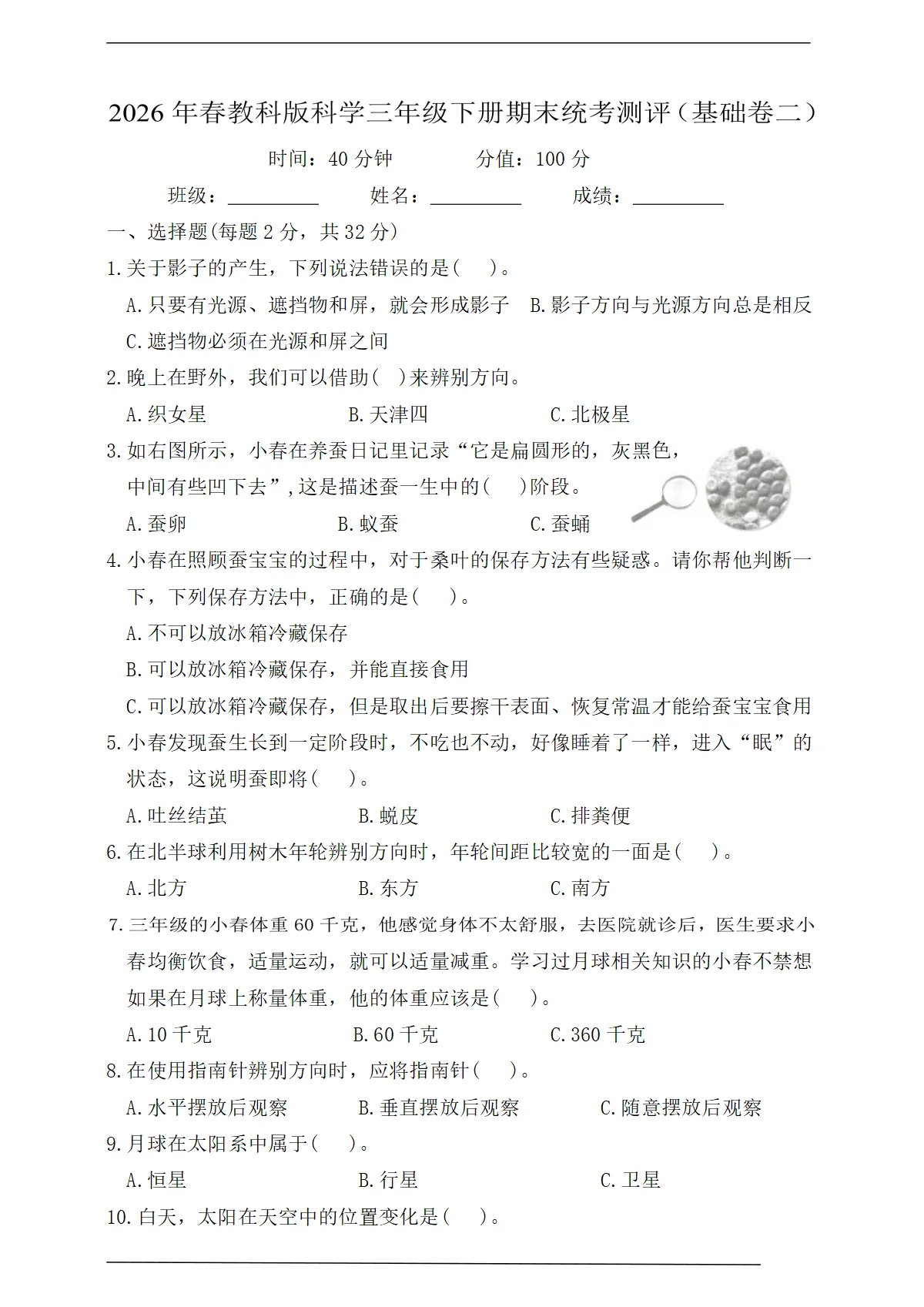 教科版（新教材）三年级科学下册期末统考测评（基础卷二）【含答案】