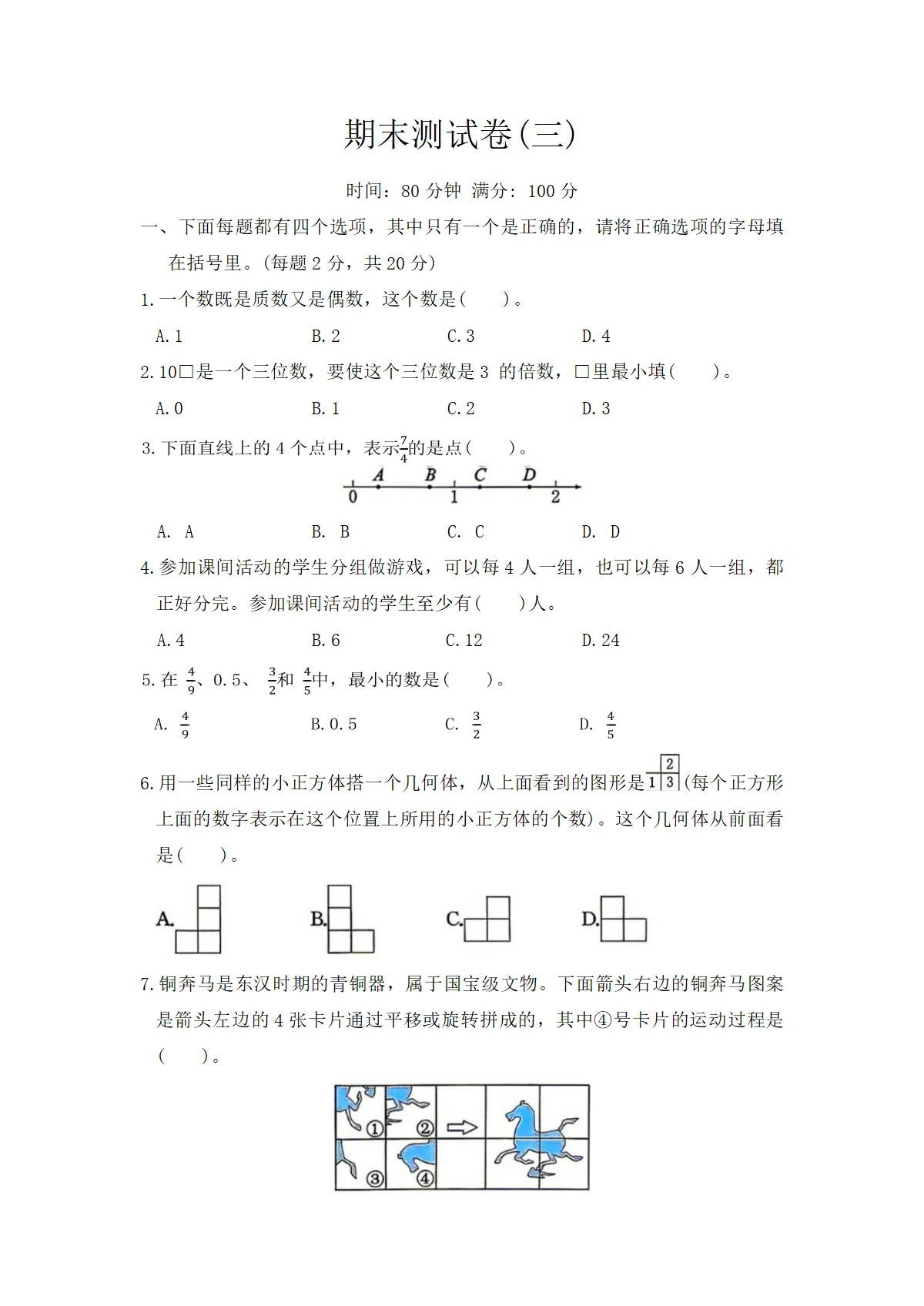人教版五年级下册数学期末测试卷(三)(含答案）