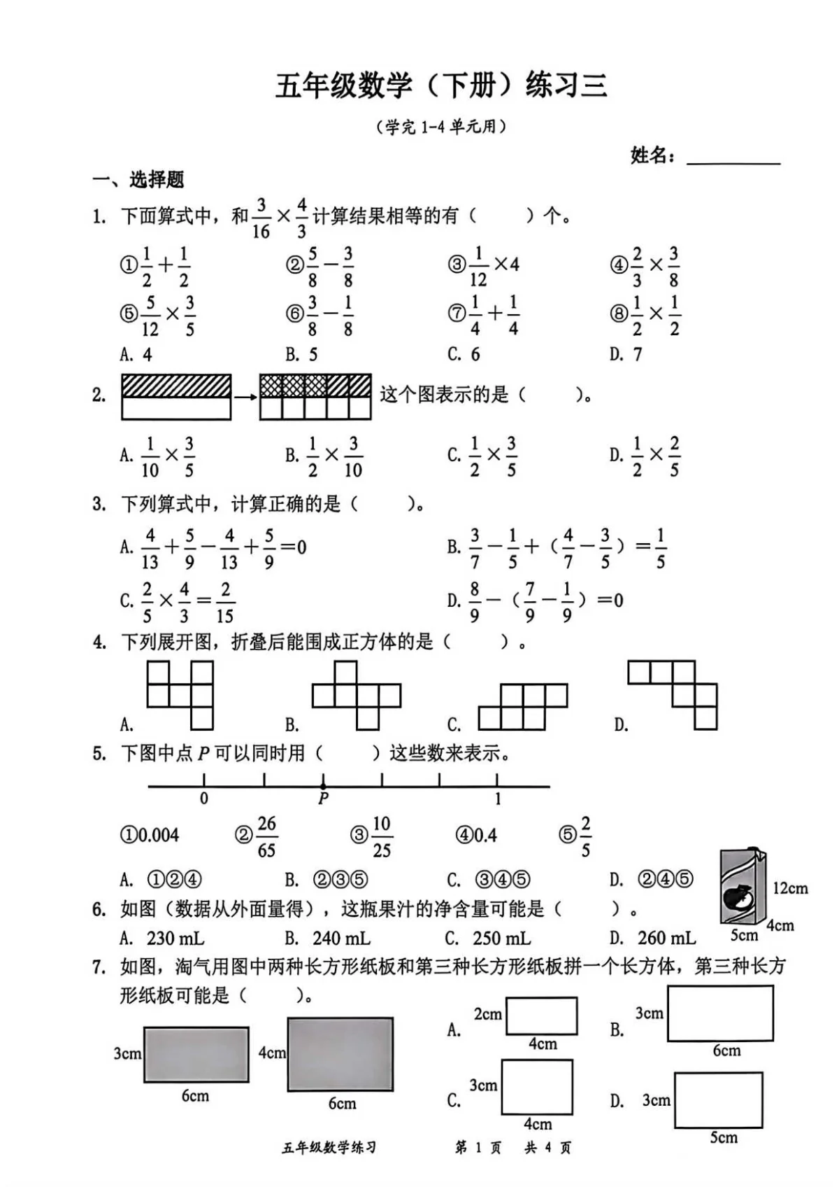 广东深圳市罗湖区2025-2026学年五年级下学期期中数学试卷（含答案）