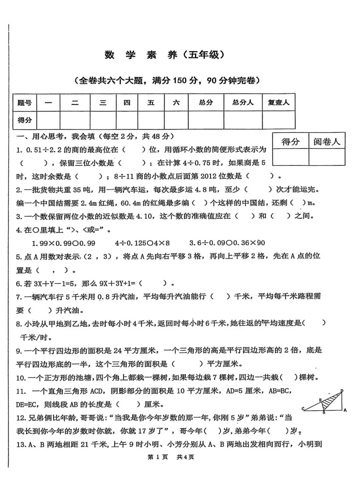 四川省绵阳市英才学校2026年春五升六数学试题（无答案）
