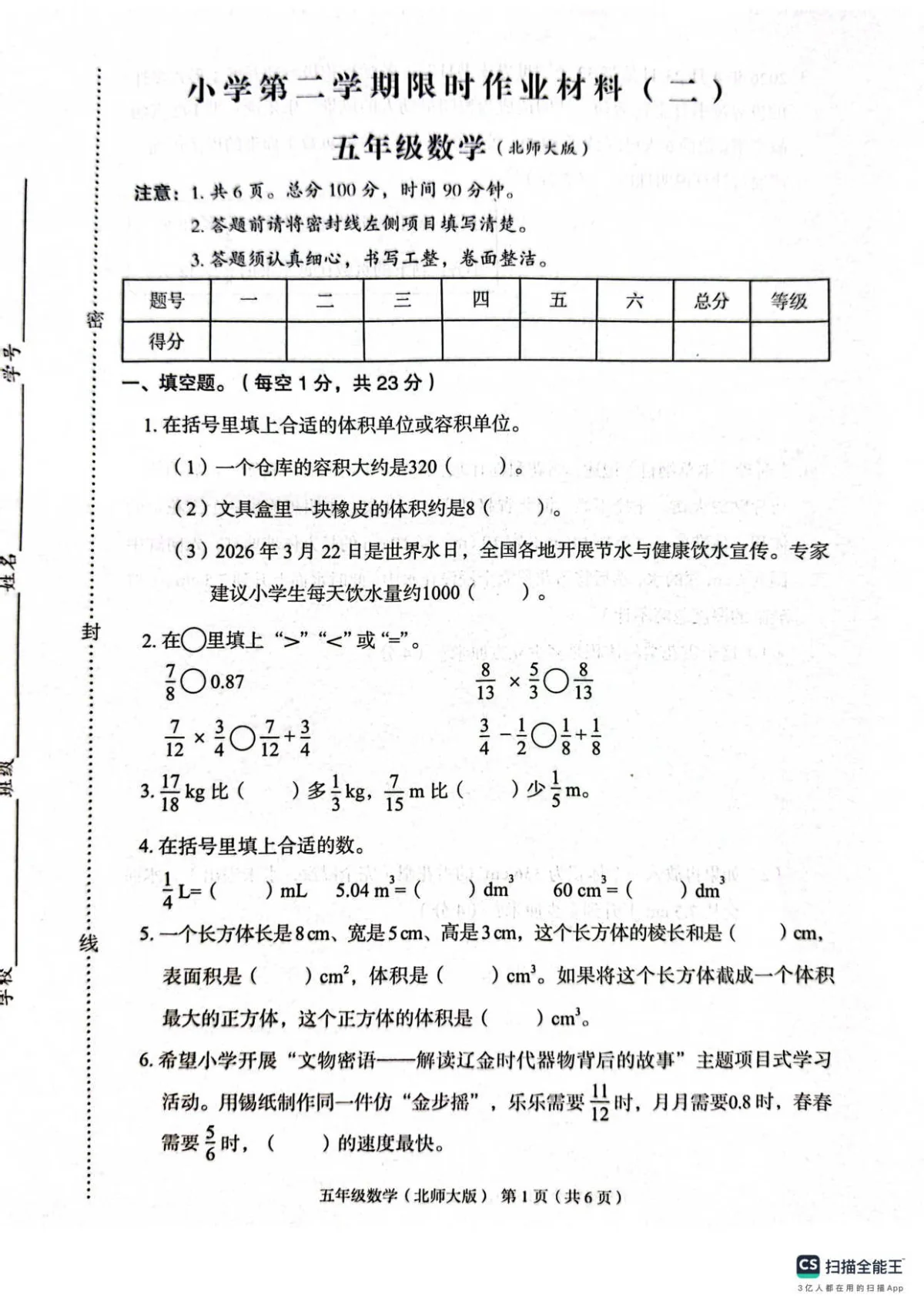 肥乡区东漳堡镇大移庄小学 2025-2026学年第二学期五年级数学期中检测试卷