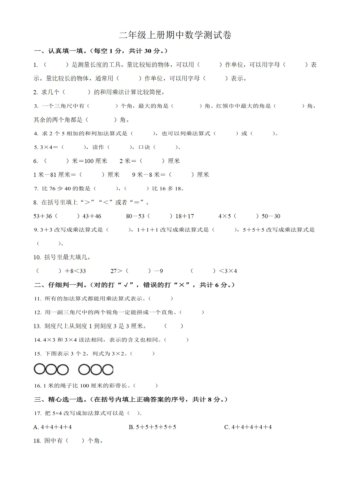 河南省三门峡市灵宝市人教版二年级上册期中测试数学试卷（原卷版）