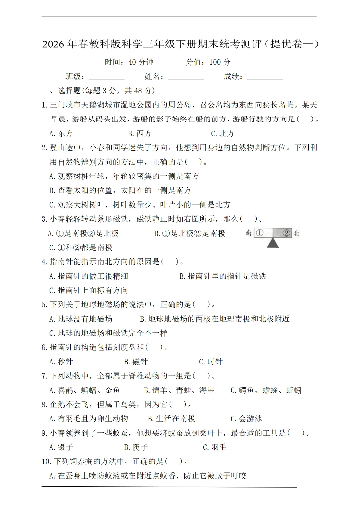教科版（新教材）三年级科学下册期末统考测评（提优卷一）【含答案】