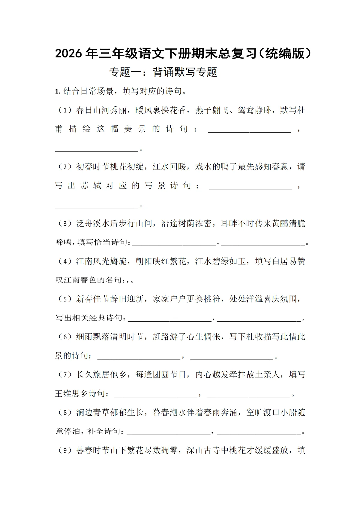 期末专项复习2：背诵默写专练-2026年统编版三年级语文下册期末专练（含答案）