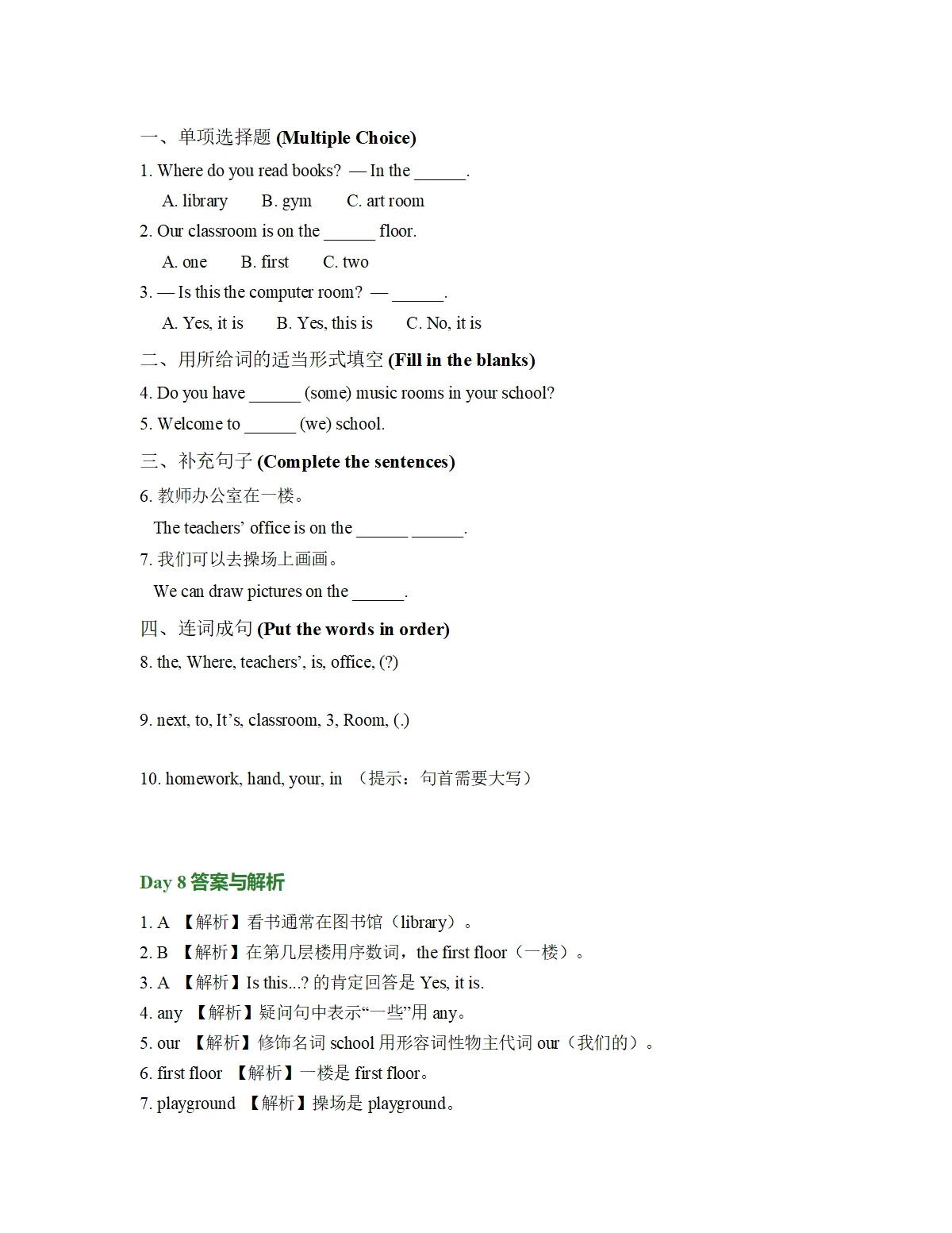 人教版英语小学四年级下册四升五 暑假每日训练（含答案）day8