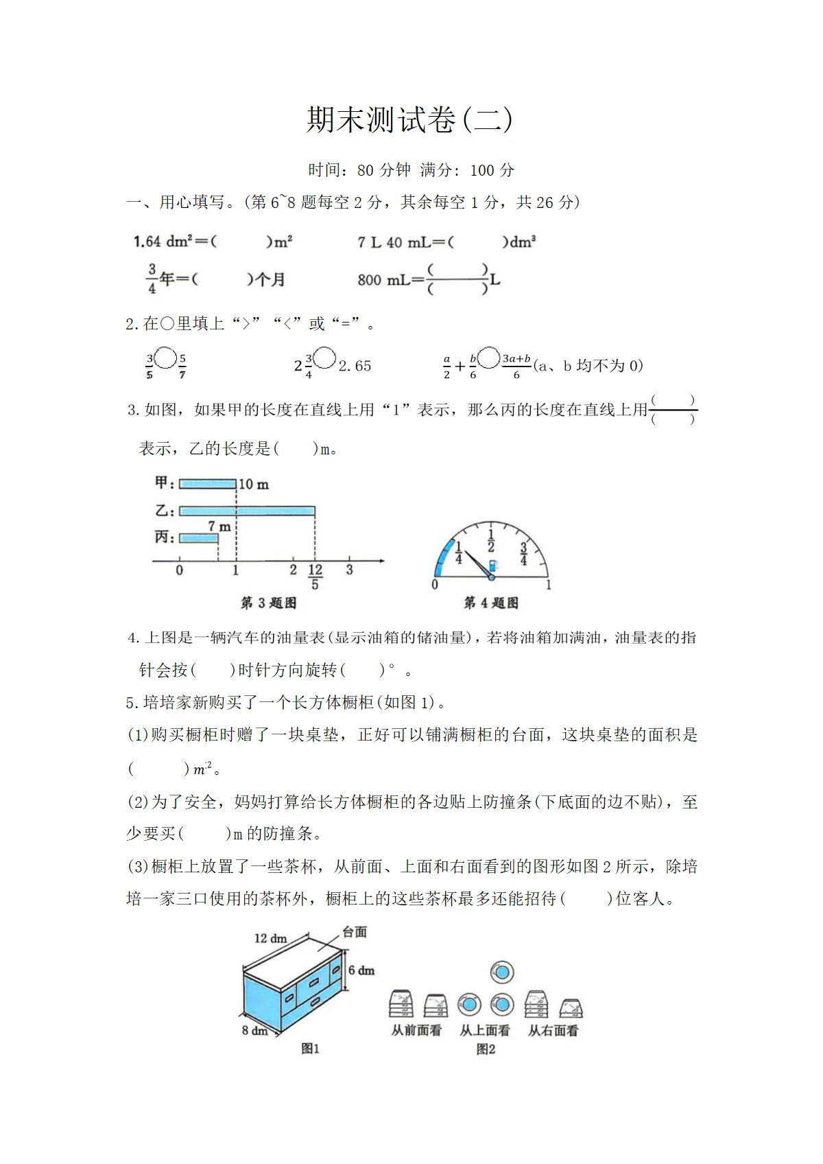 人教版五年级下册数学期末测试卷(二)(含答案）