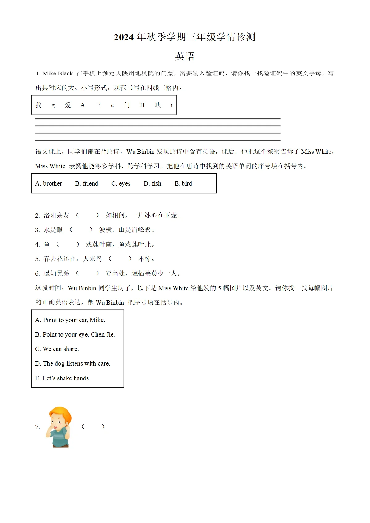 河南省三门峡市湖滨区人教PEP版（2024）三年级上册期中学情诊测英语试卷（原卷版）