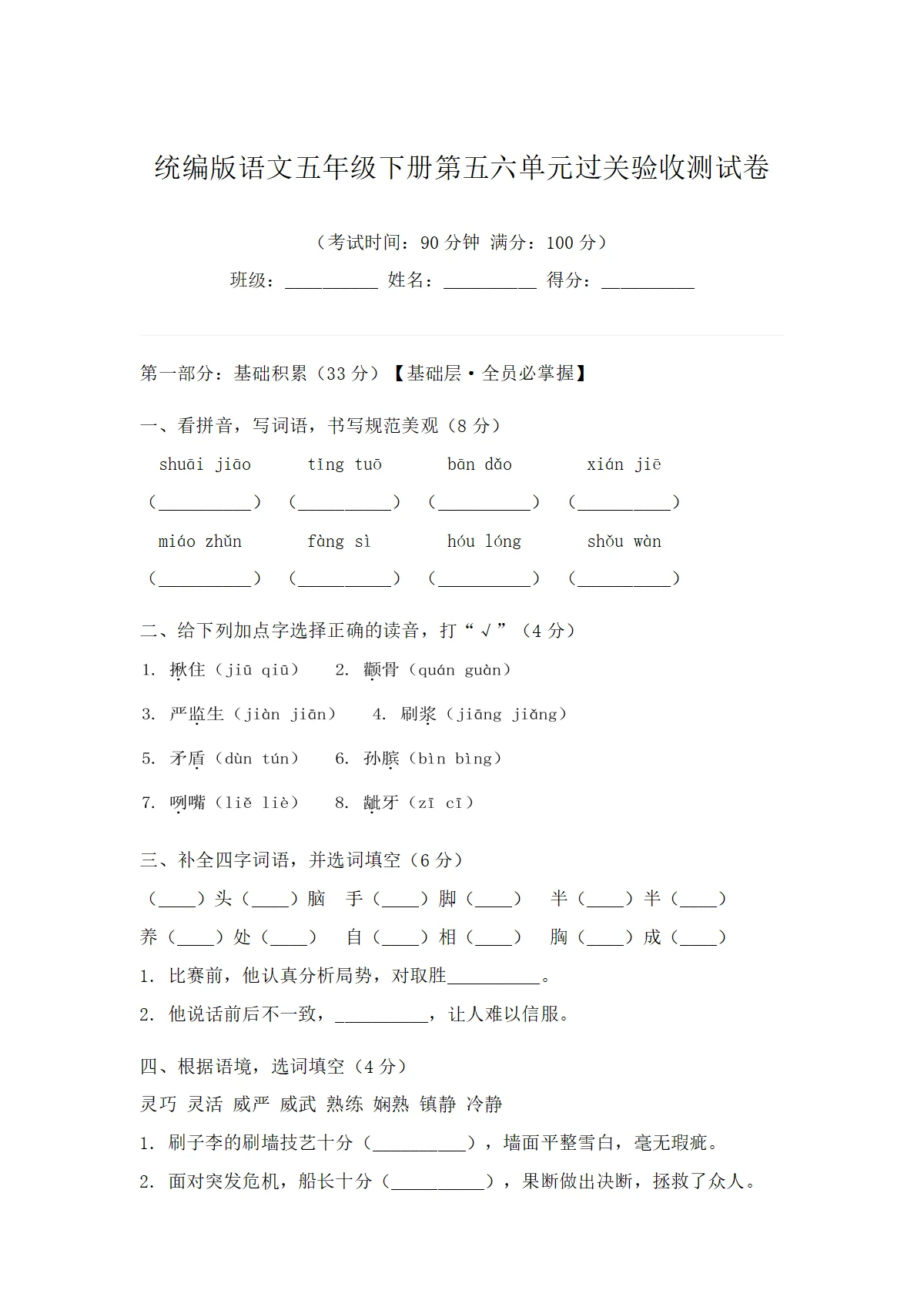 统编版语文五年级下册第五六单元过关验收测试卷（含答案）