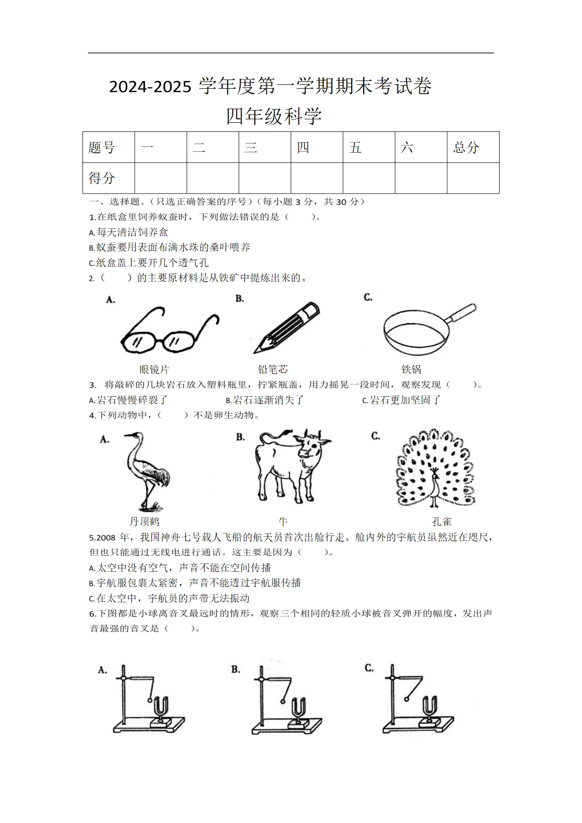 河南省周口市鹿邑县四年级上学期1月期末科学试题