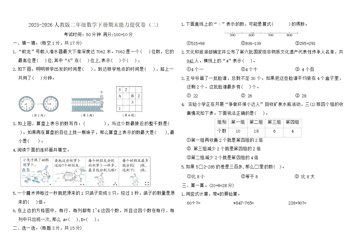 2025-2026人教版二年级数学下册期末能力提优卷 (二)（含答案）