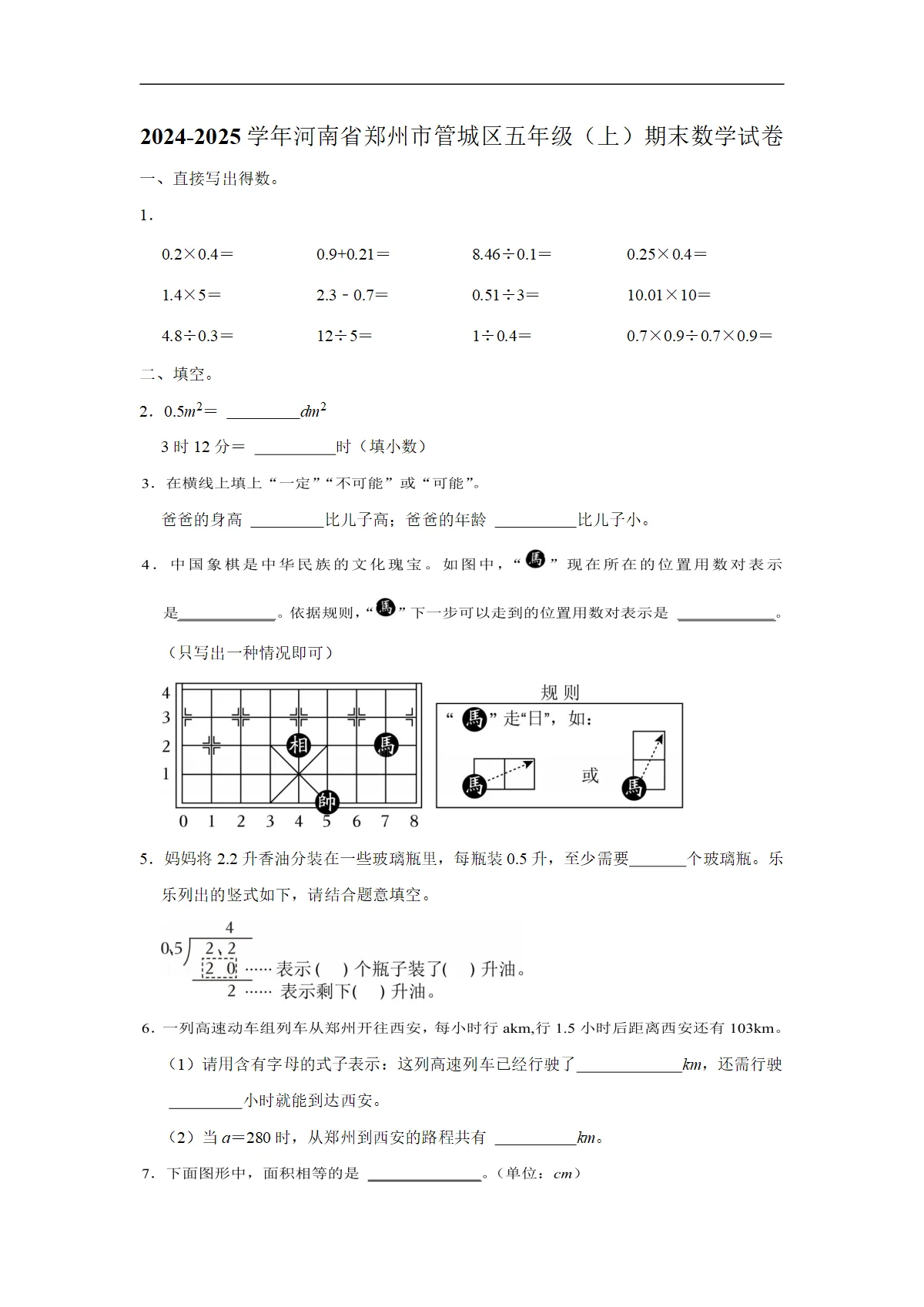 河南省郑州市管城区五年级上学期期末数学试卷