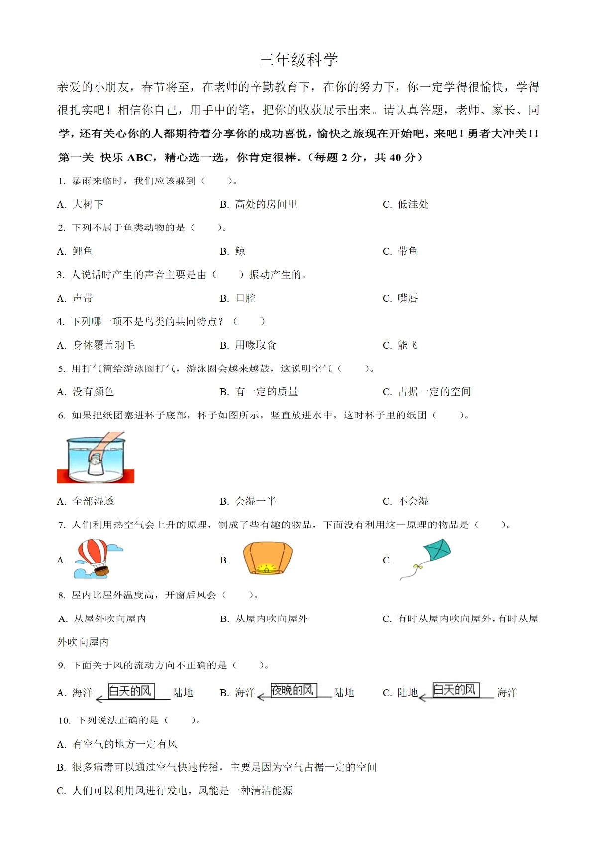 河南省驻马店市汝南县大象版三年级上册期末考试科学试卷（原卷版）