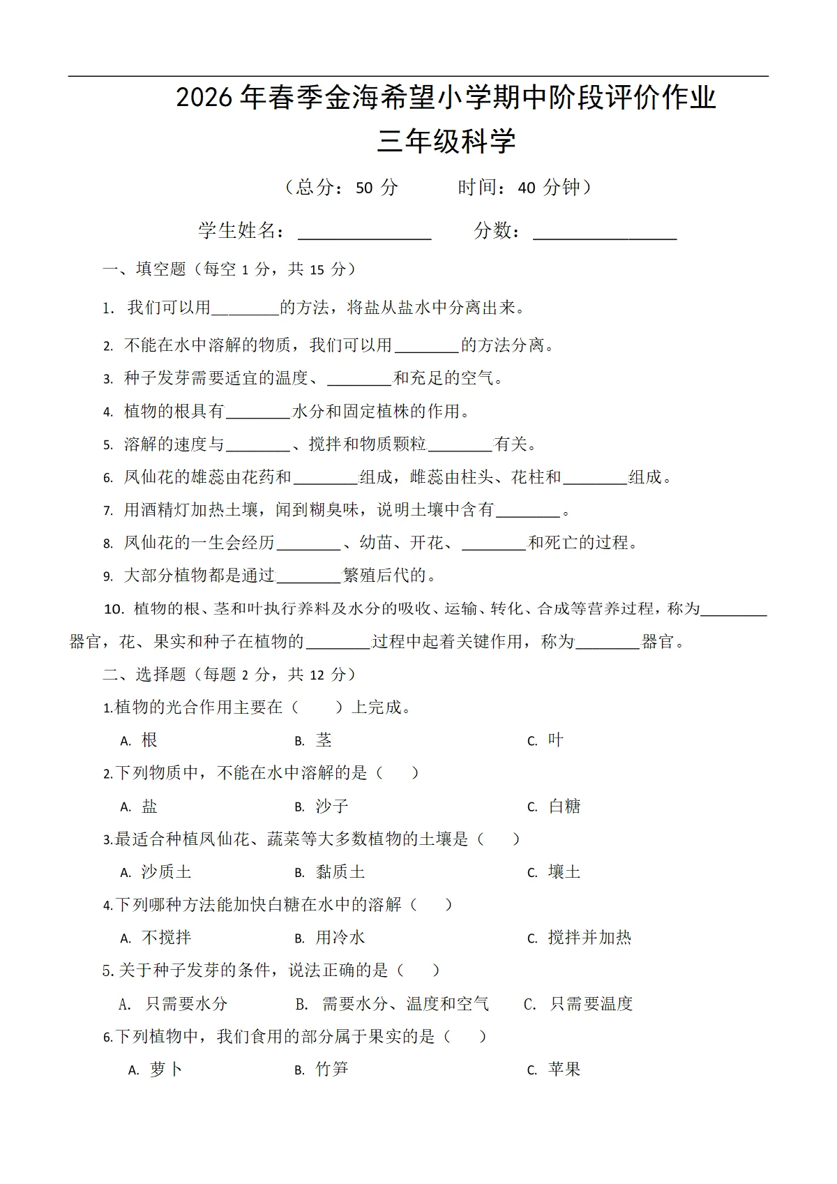 2025-2026学年三年级下册科学期末试卷 人教鄂教版+答案