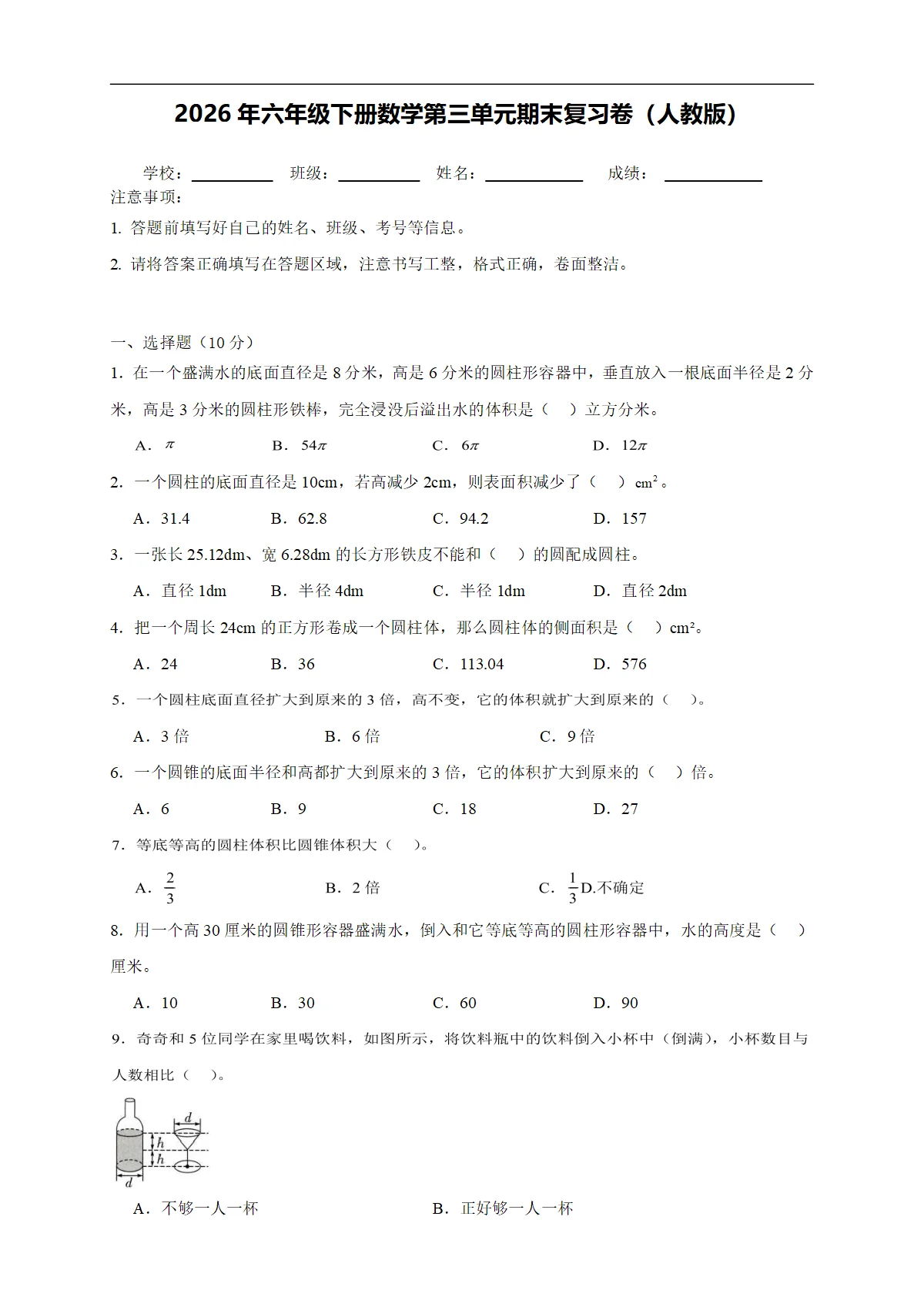 2026年六年级下册数学第三单元期末复习卷（人教版）