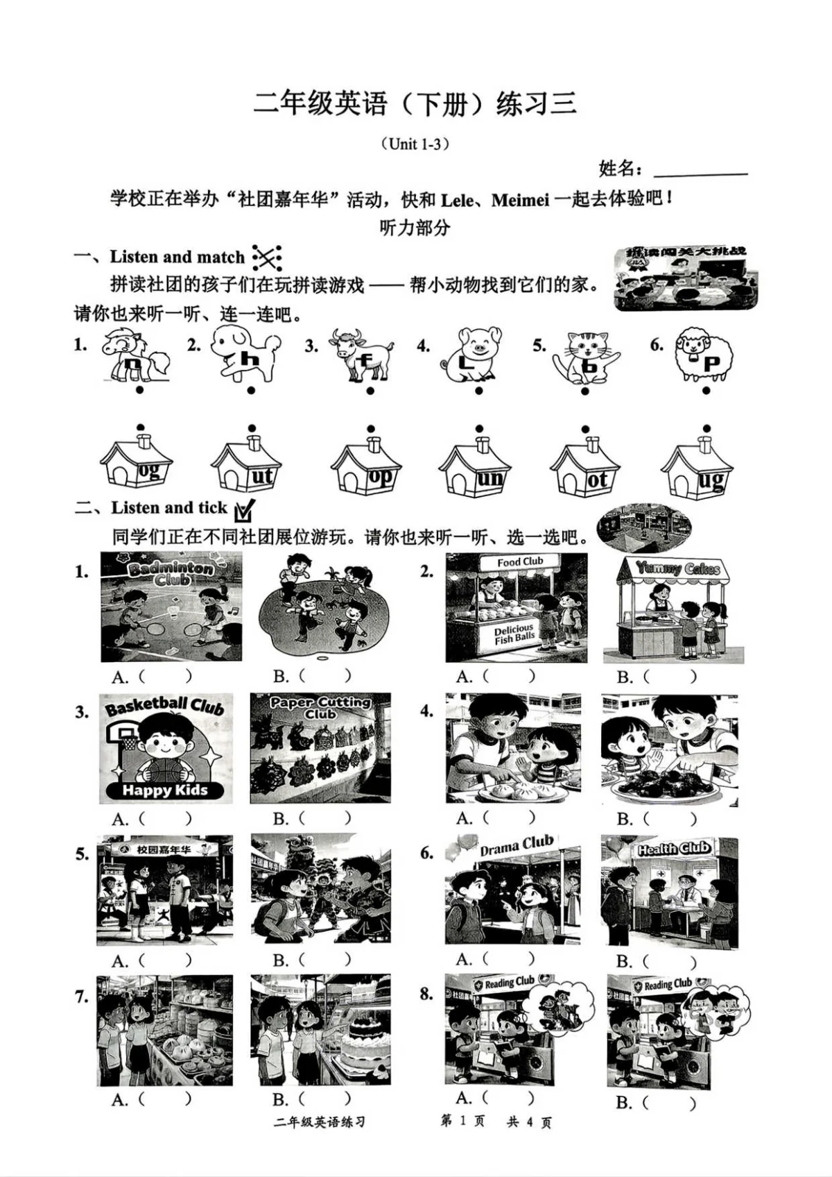 广东深圳市罗湖区2025-2026学年二年级下学期期中英语试卷（含答案）