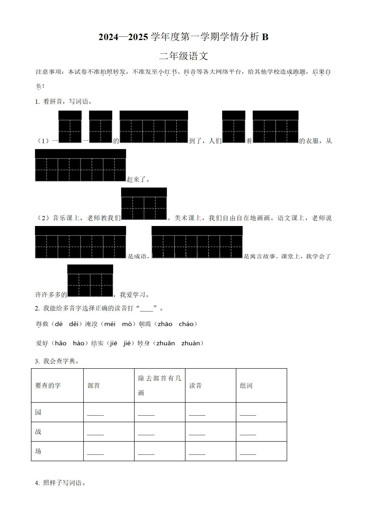 河南省周口市鹿邑县统编版二年级上册期末考试语文试卷（原卷版）