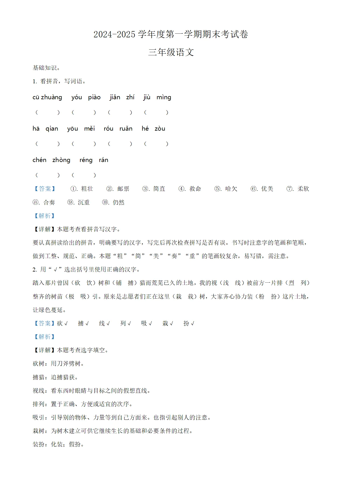 河南省周口市鹿邑县统编版三年级上册期末考试语文试卷（解析版）