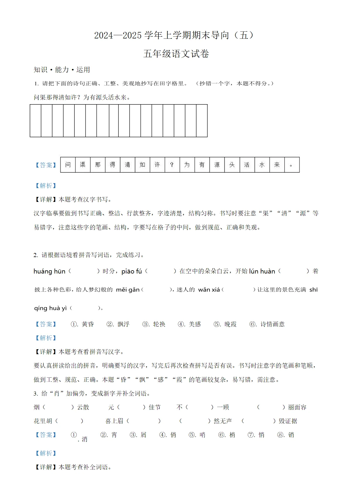 河南省信阳市新县统编版五年级上册期末考试语文试卷（解析版）