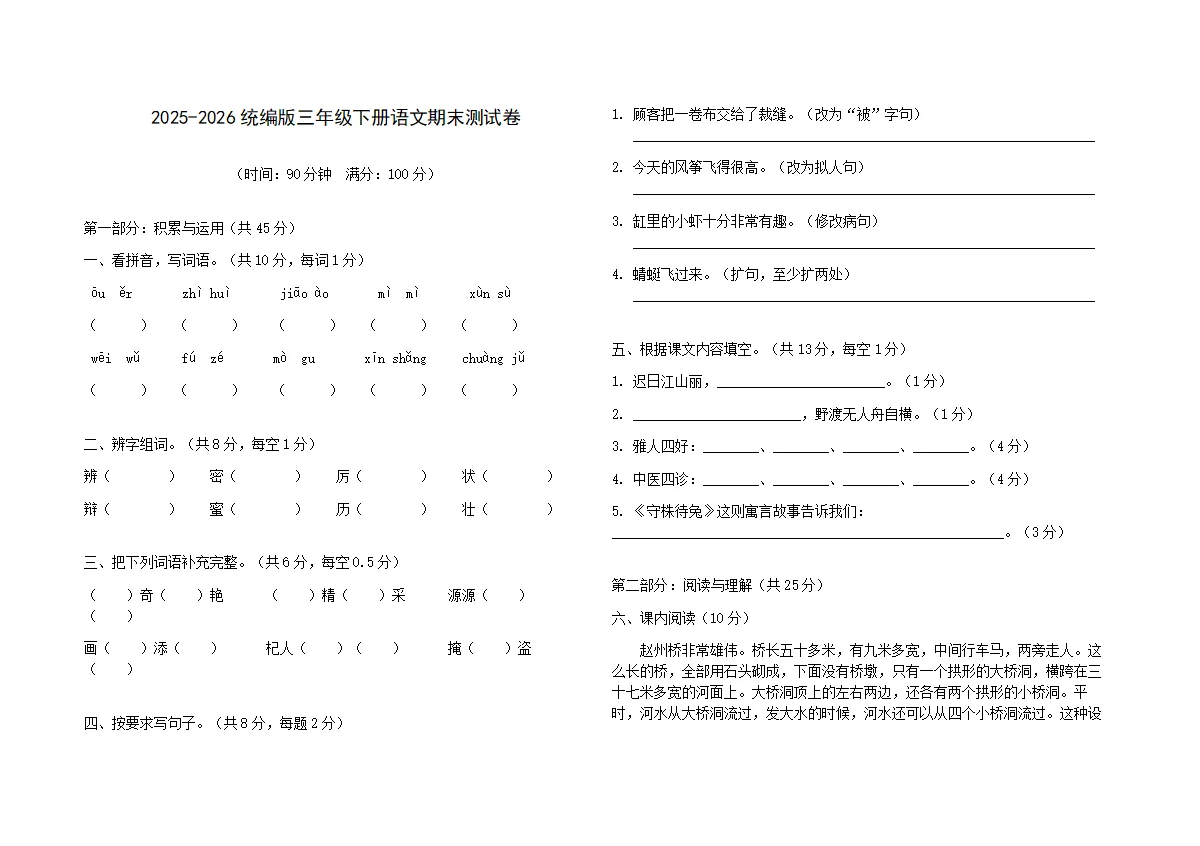 2025-2026统编版三年级下册语文期末测试卷