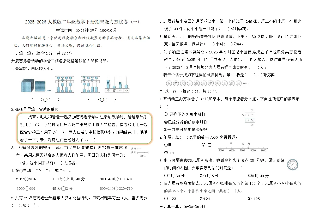 2025-2026人教版二年级数学下册期末能力提优卷 (一)（含答案）