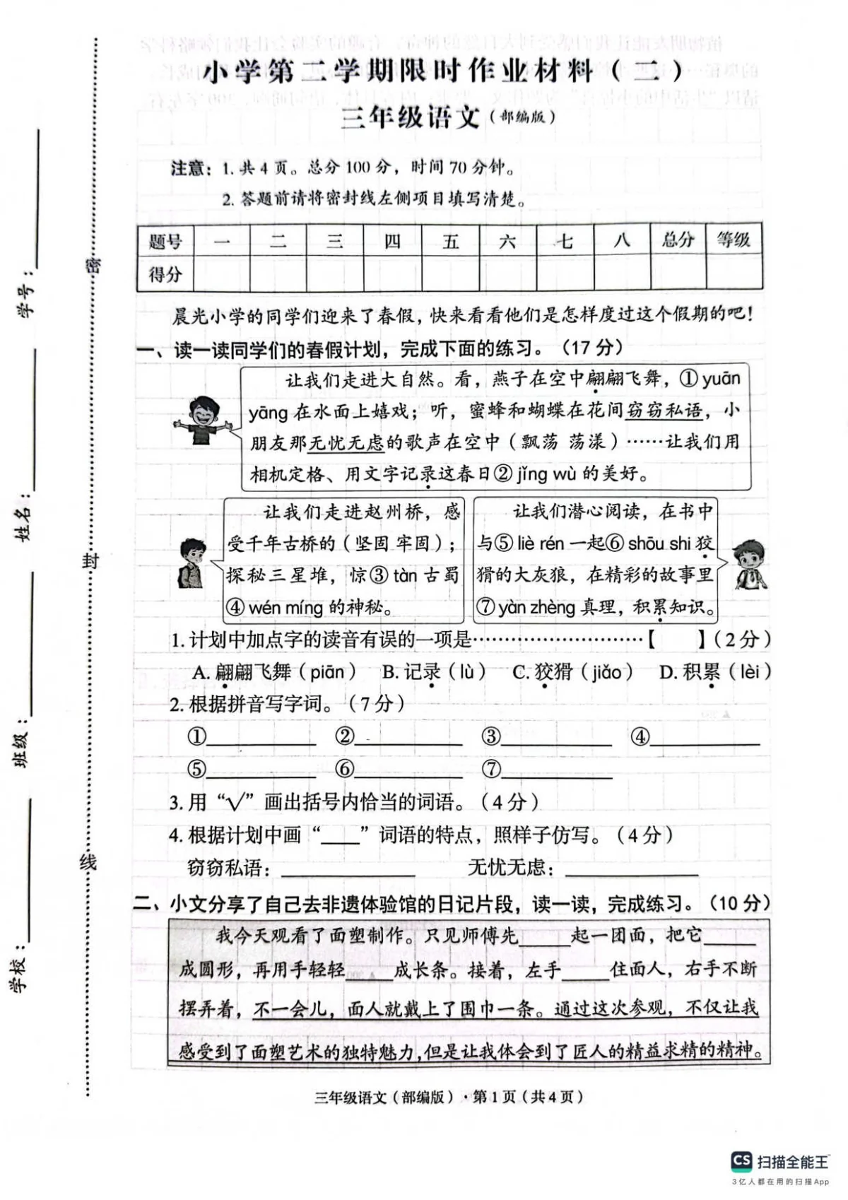 肥乡区东漳堡镇大移庄小学 2025-2026学年第二学期三年级语文期中检测试卷